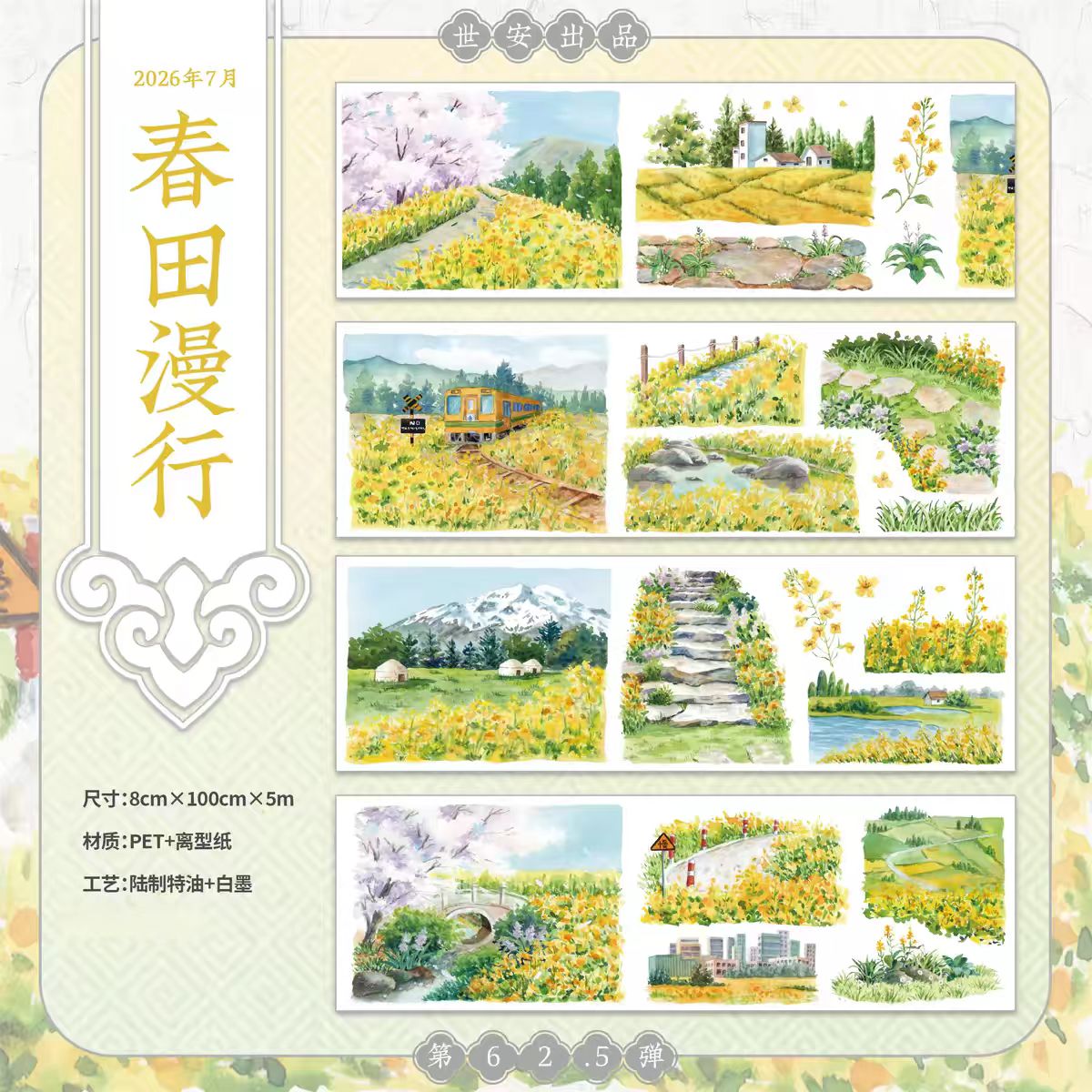 Journal landscape PET tape (5m/roll)