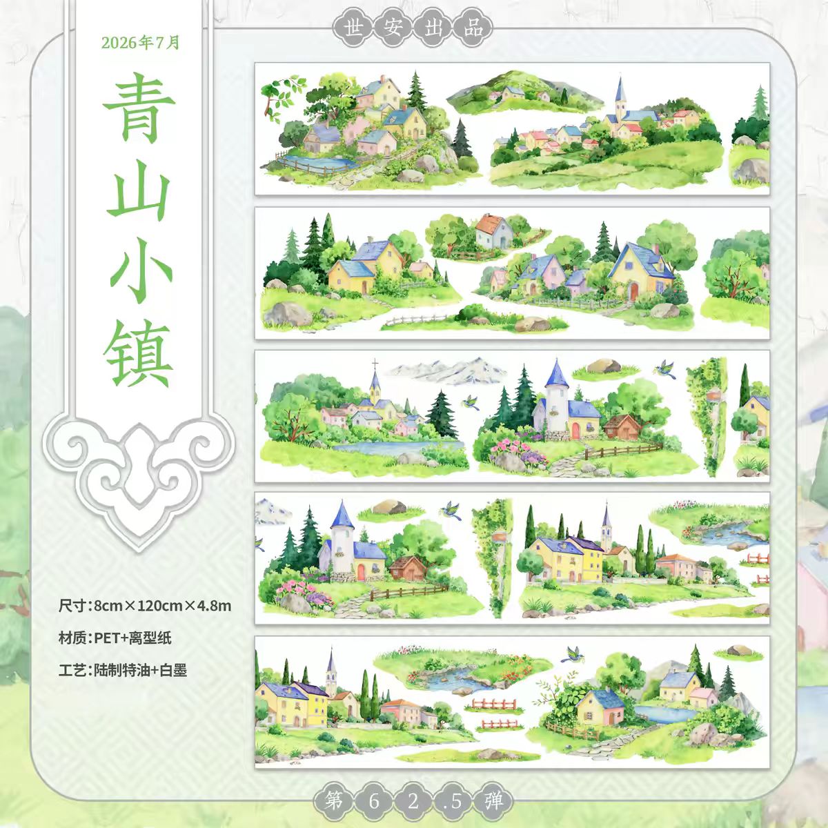 Journal landscape PET tape (5m/roll)