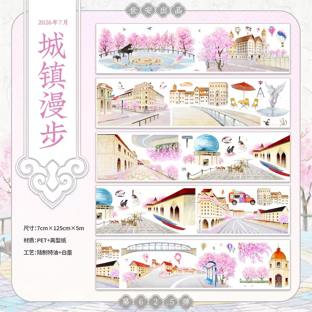 Journal landscape PET tape (5m/roll)