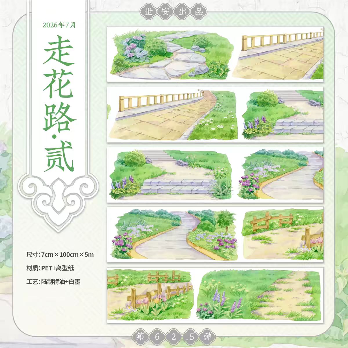 Journal landscape PET tape (5m/roll)