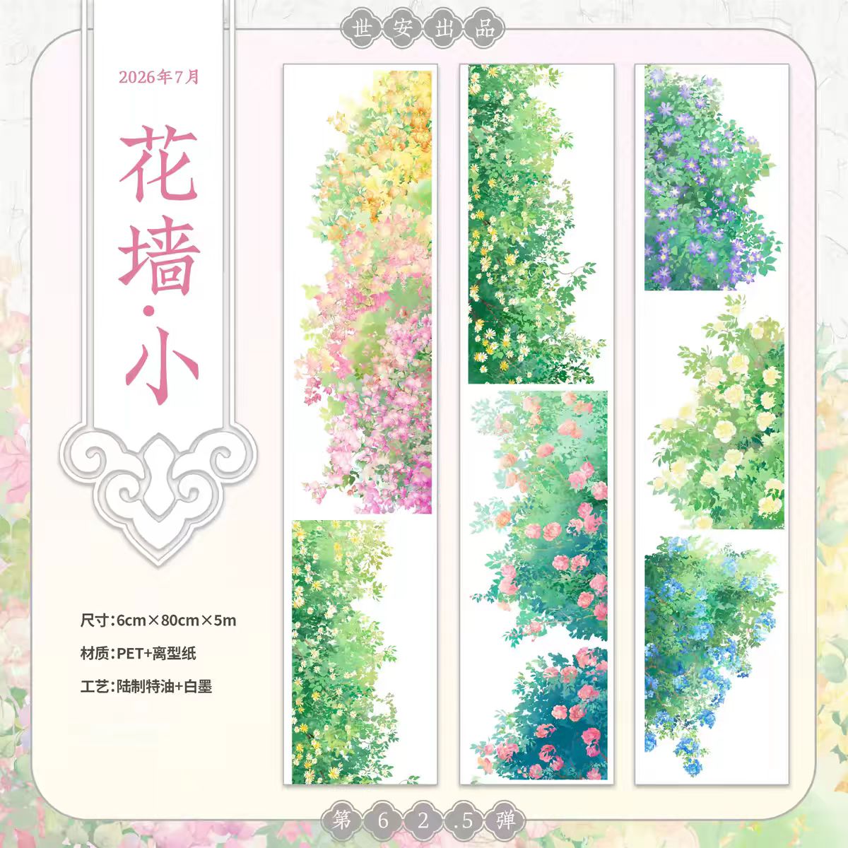 Journal landscape PET tape (5m/roll)