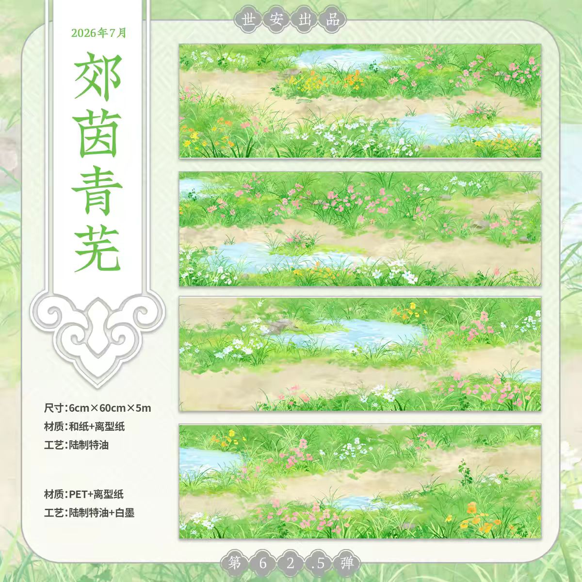 Journal landscape PET tape (5m/roll)