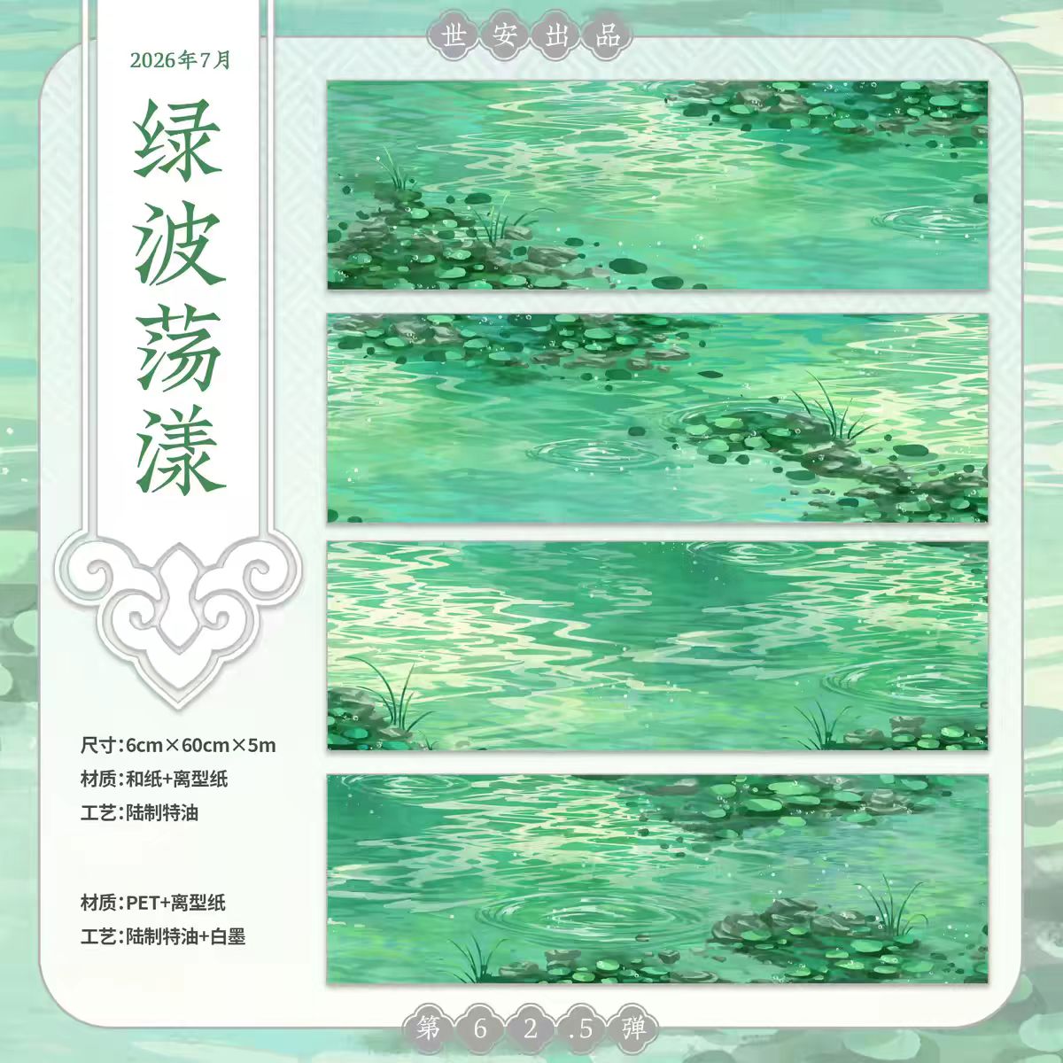 Journal landscape PET tape (5m/roll)