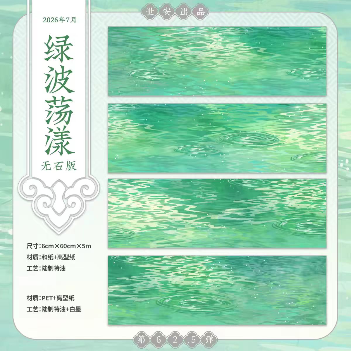 Journal landscape PET tape (5m/roll)