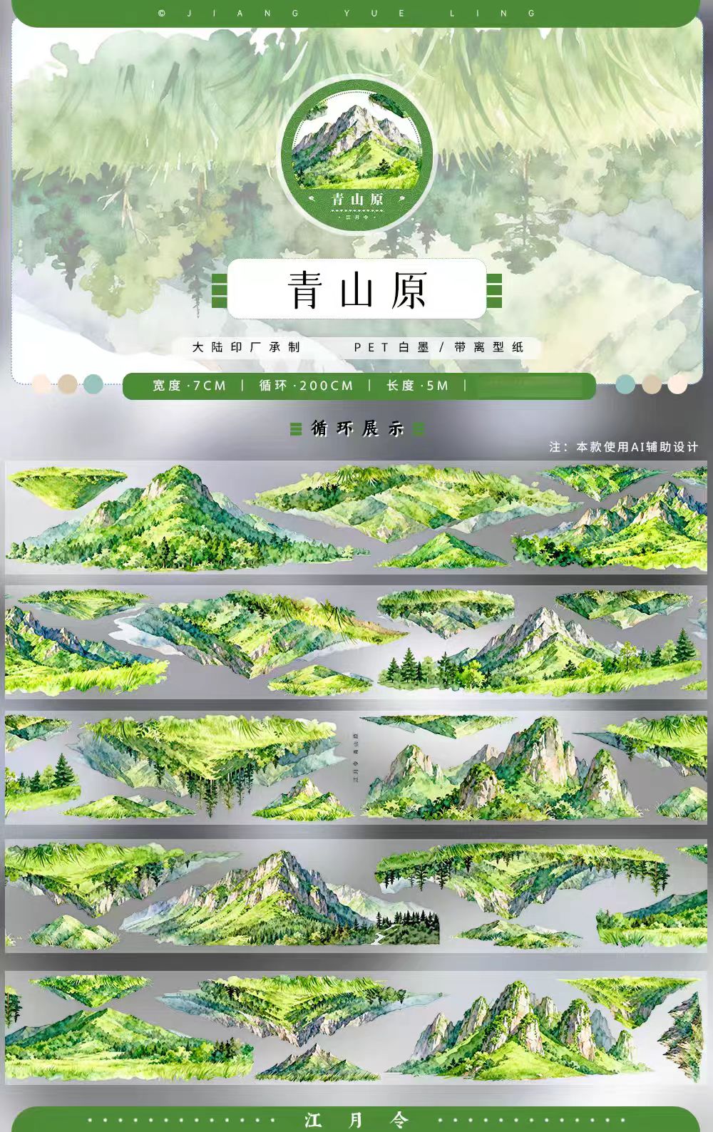 Journal landscape PET tape (5m/roll)