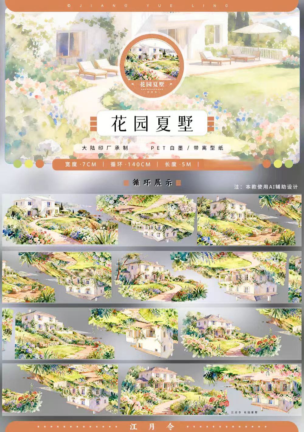 Journal landscape PET tape (5m/roll)