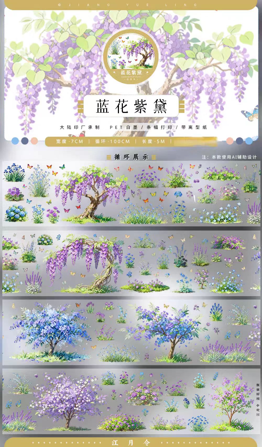 Journal landscape PET tape (5m/roll)