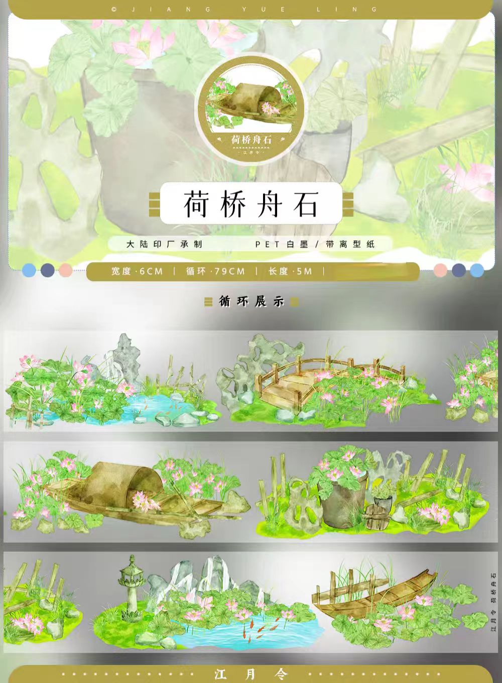 Journal landscape PET tape (5m/roll)