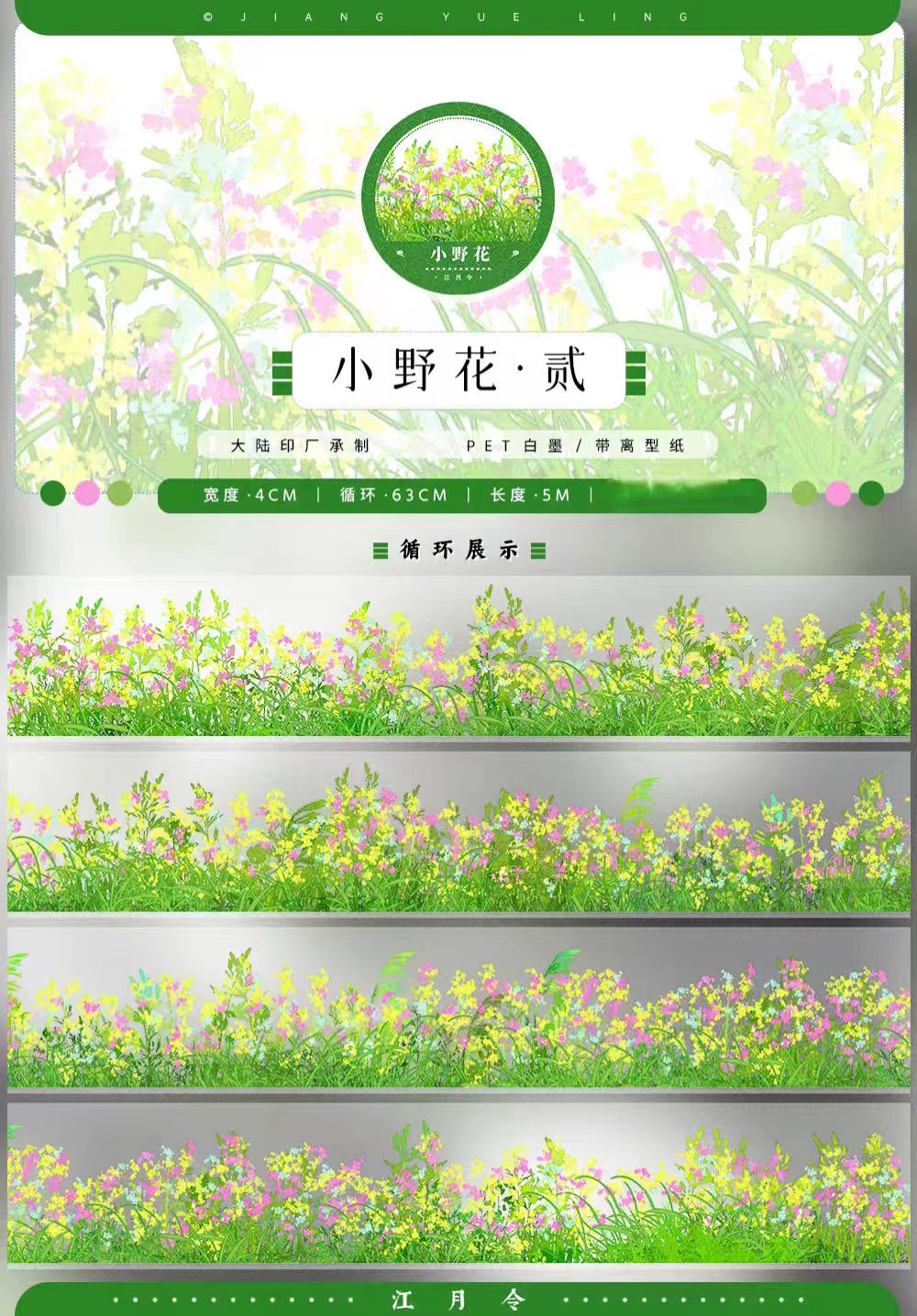 Journal landscape PET tape (5m/roll)