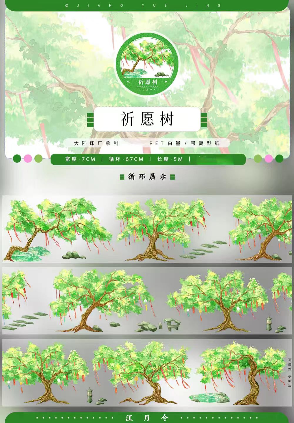 Journal landscape PET tape (5m/roll)