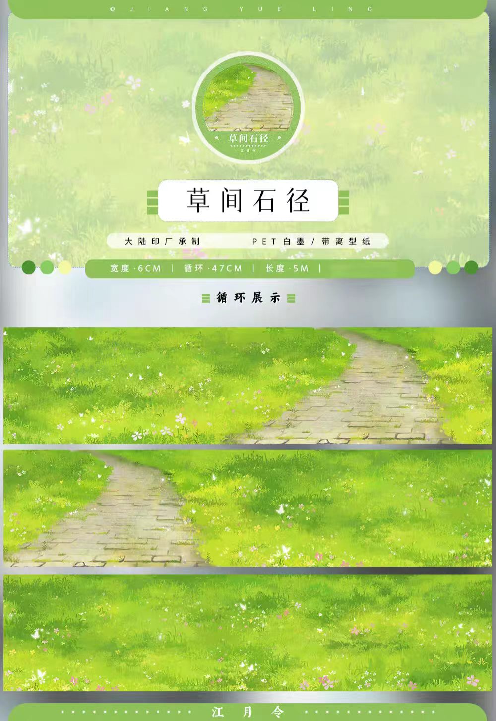 Journal landscape PET tape (5m/roll)