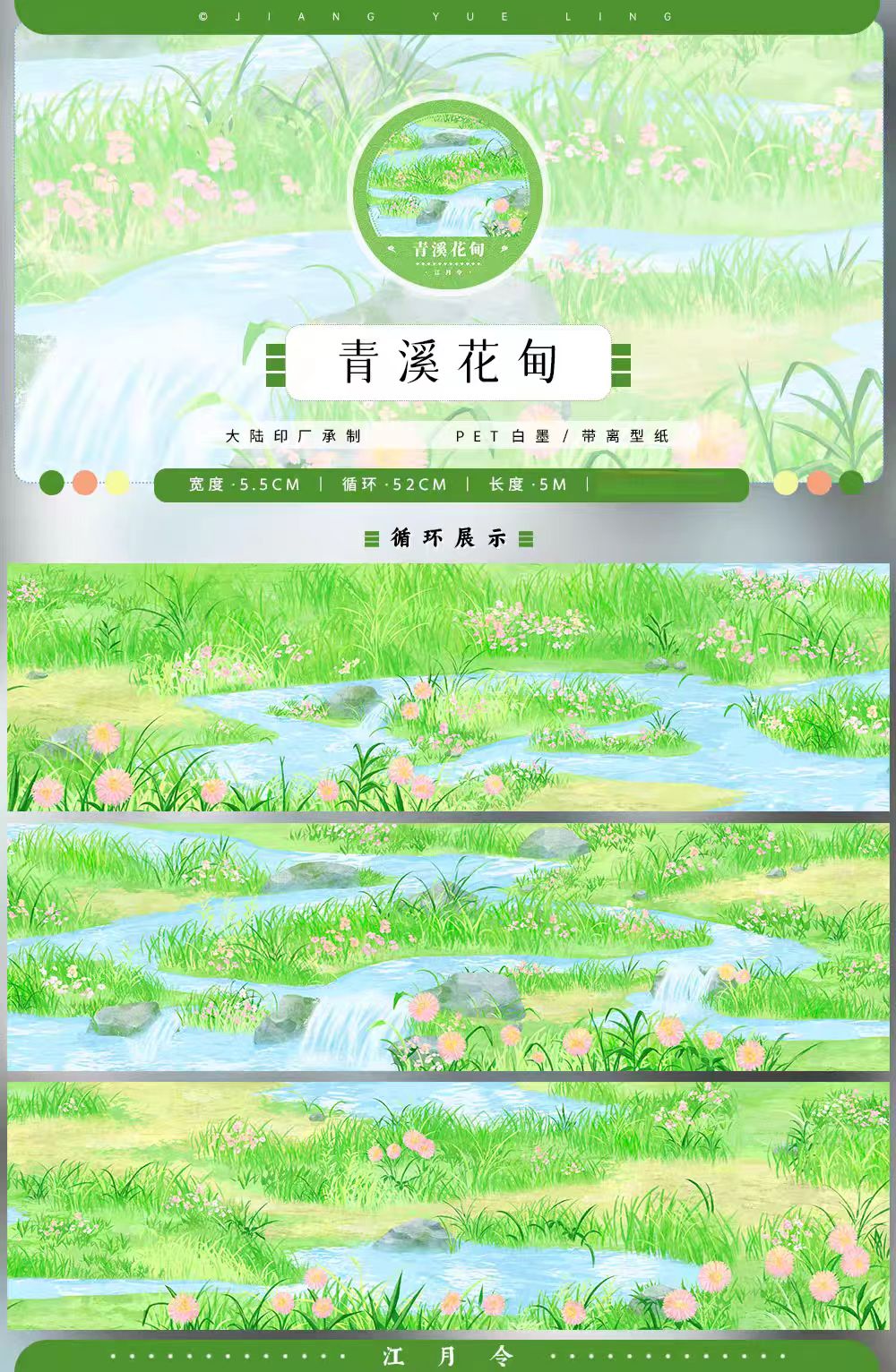 Journal landscape PET tape (5m/roll)