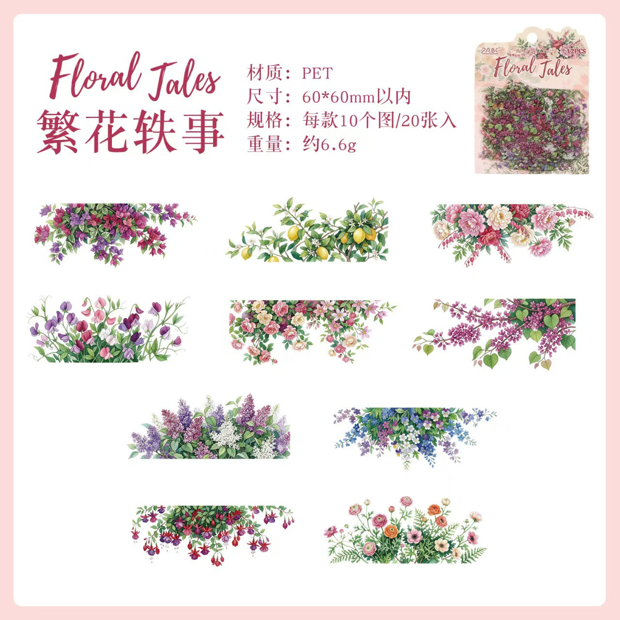 Journal PET sticker packs (flower)