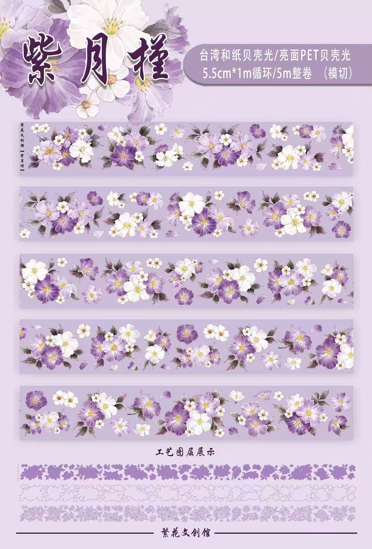 Journal flower pre-cut tape (5m/roll)