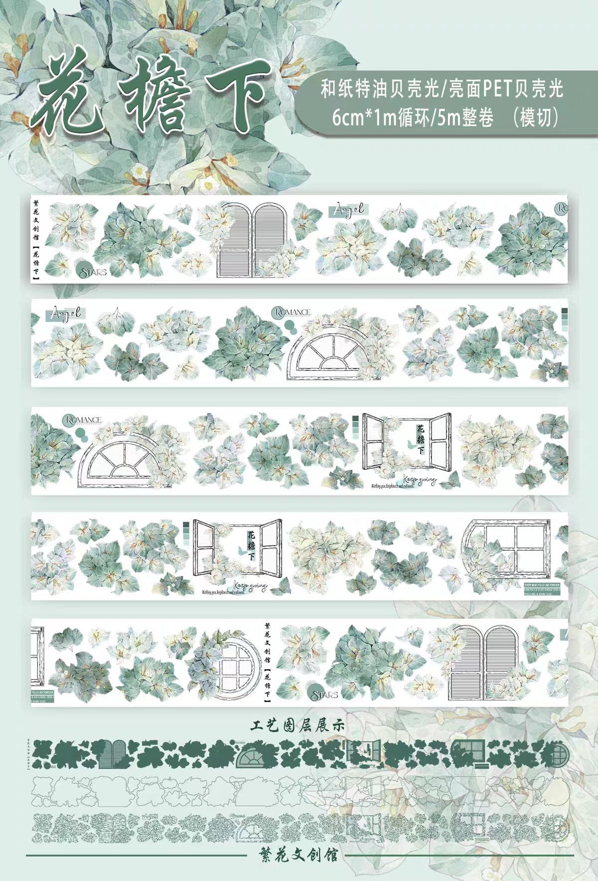 Journal flower pre-cut tape (5m/roll)