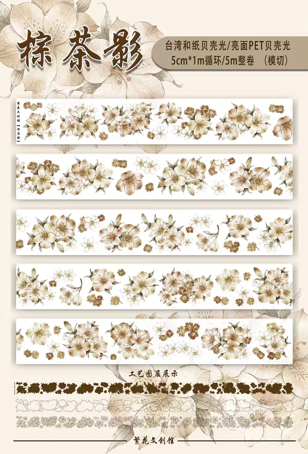 Journal flower pre-cut tape (5m/roll)
