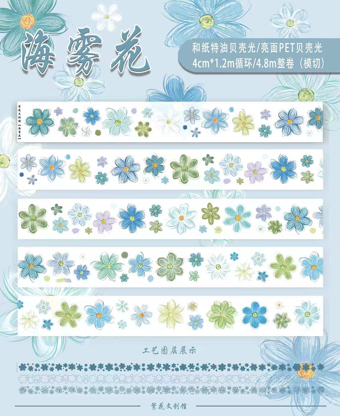 Journal flower pre-cut tape (5m/roll)