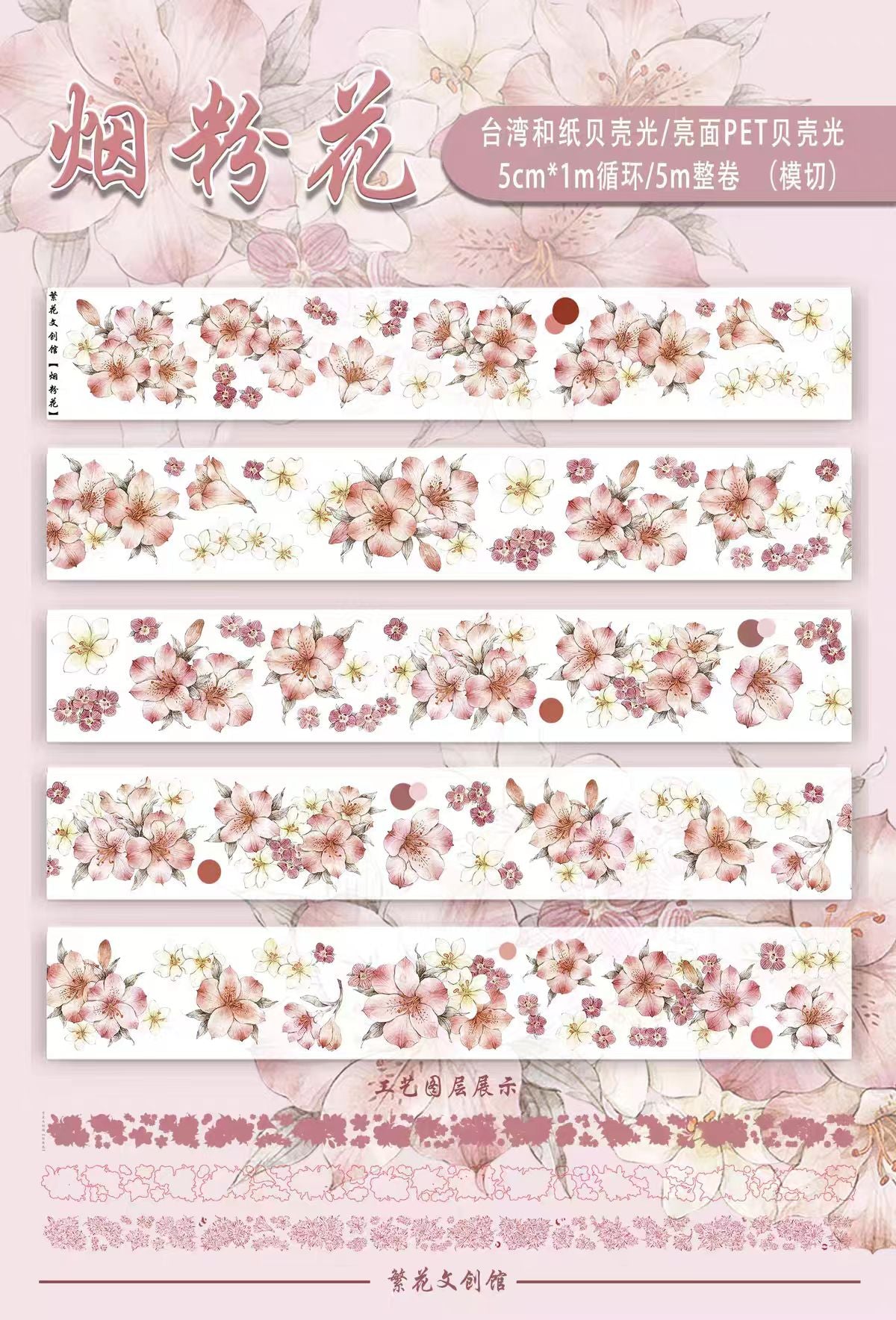 Journal flower pre-cut tape (5m/roll)