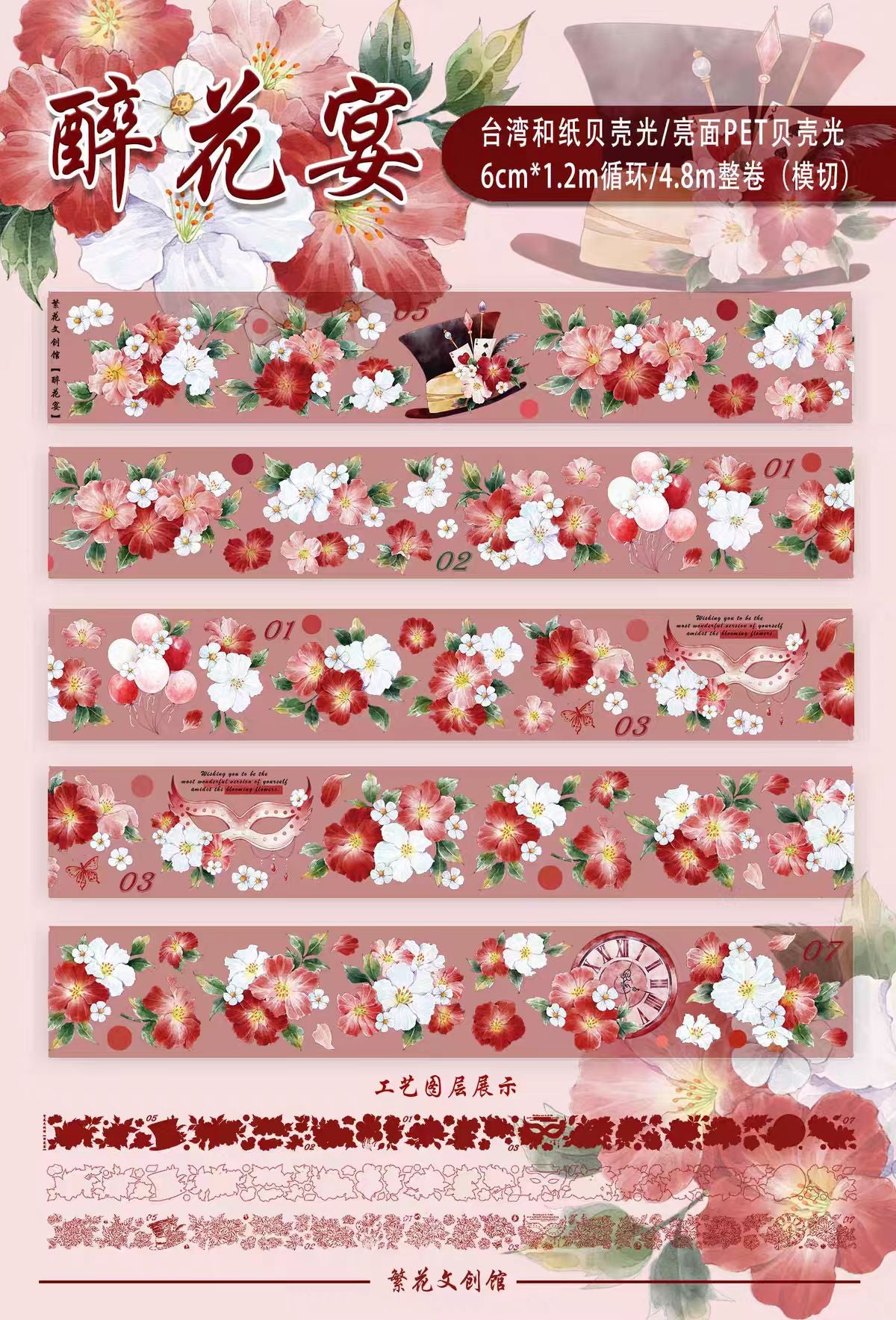 Journal flower pre-cut tape (5m/roll)