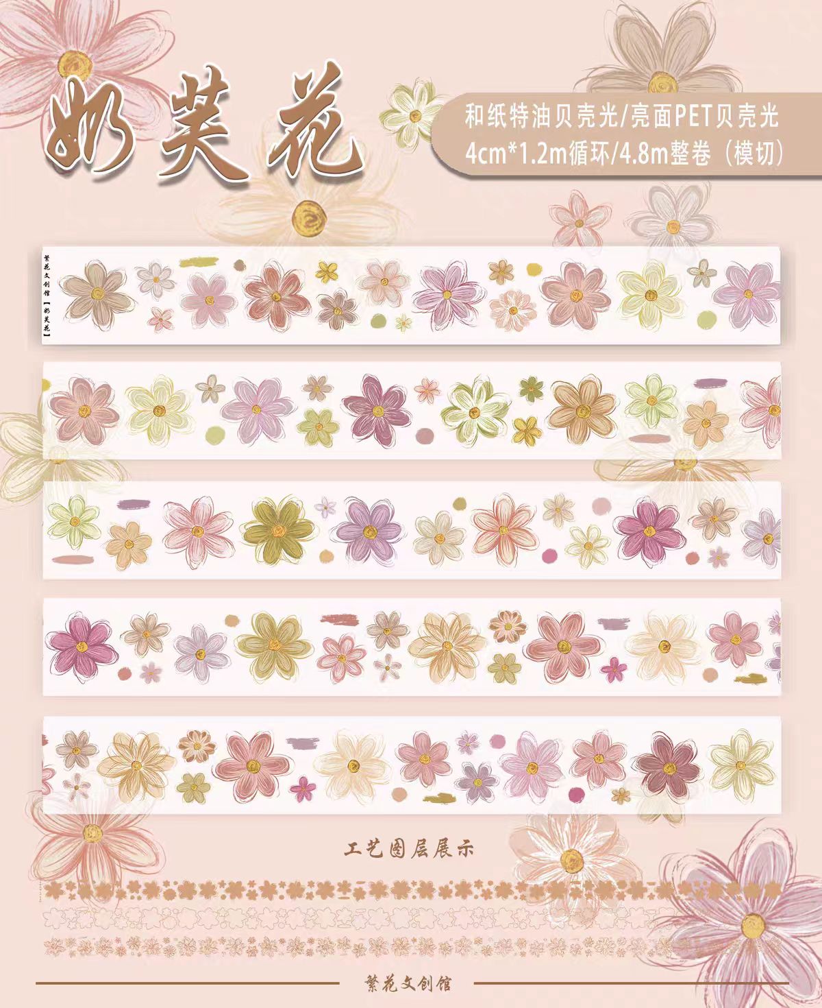 Journal flower pre-cut tape (5m/roll)