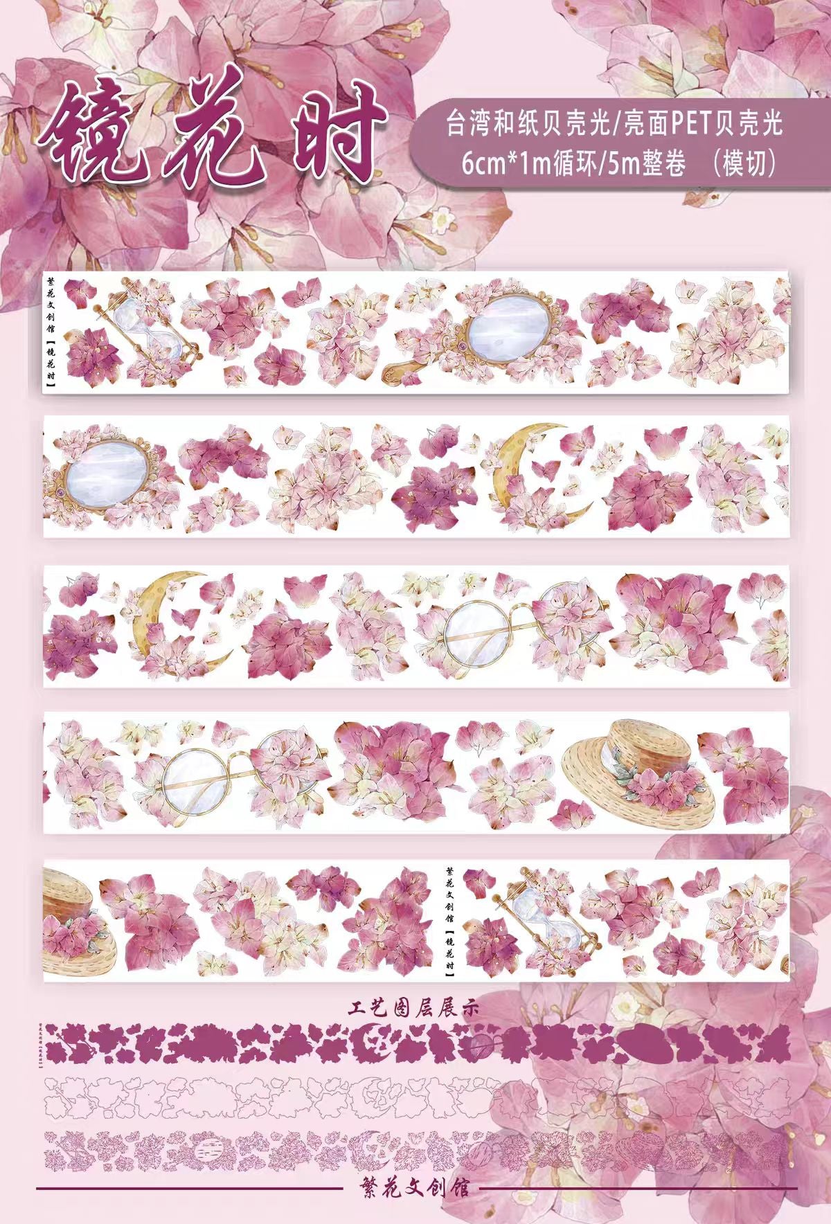 Journal flower pre-cut tape (5m/roll)