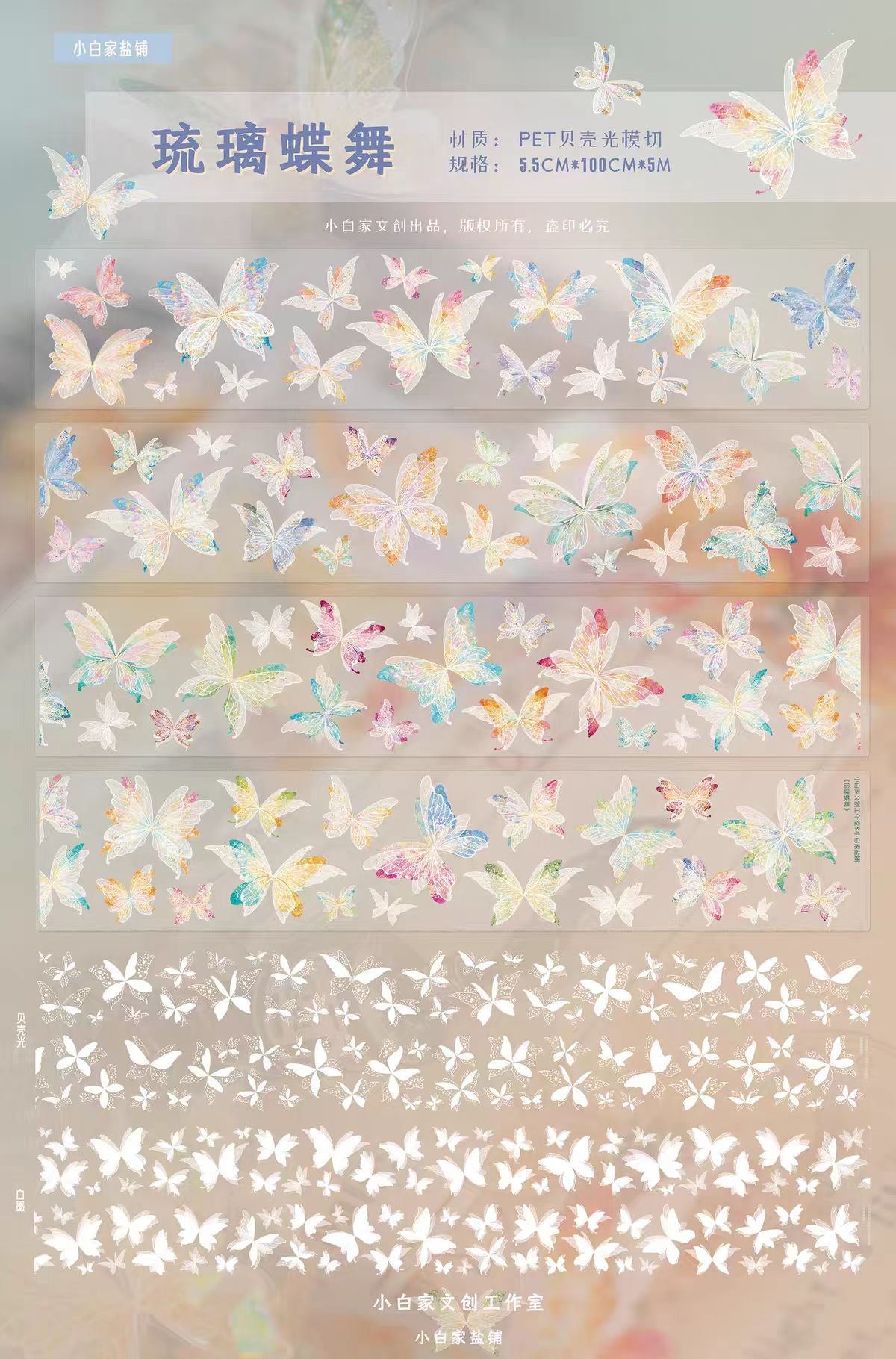 Journal pre-cut Shell light PET tape (Butterfly) 5.5cm*5m/roll