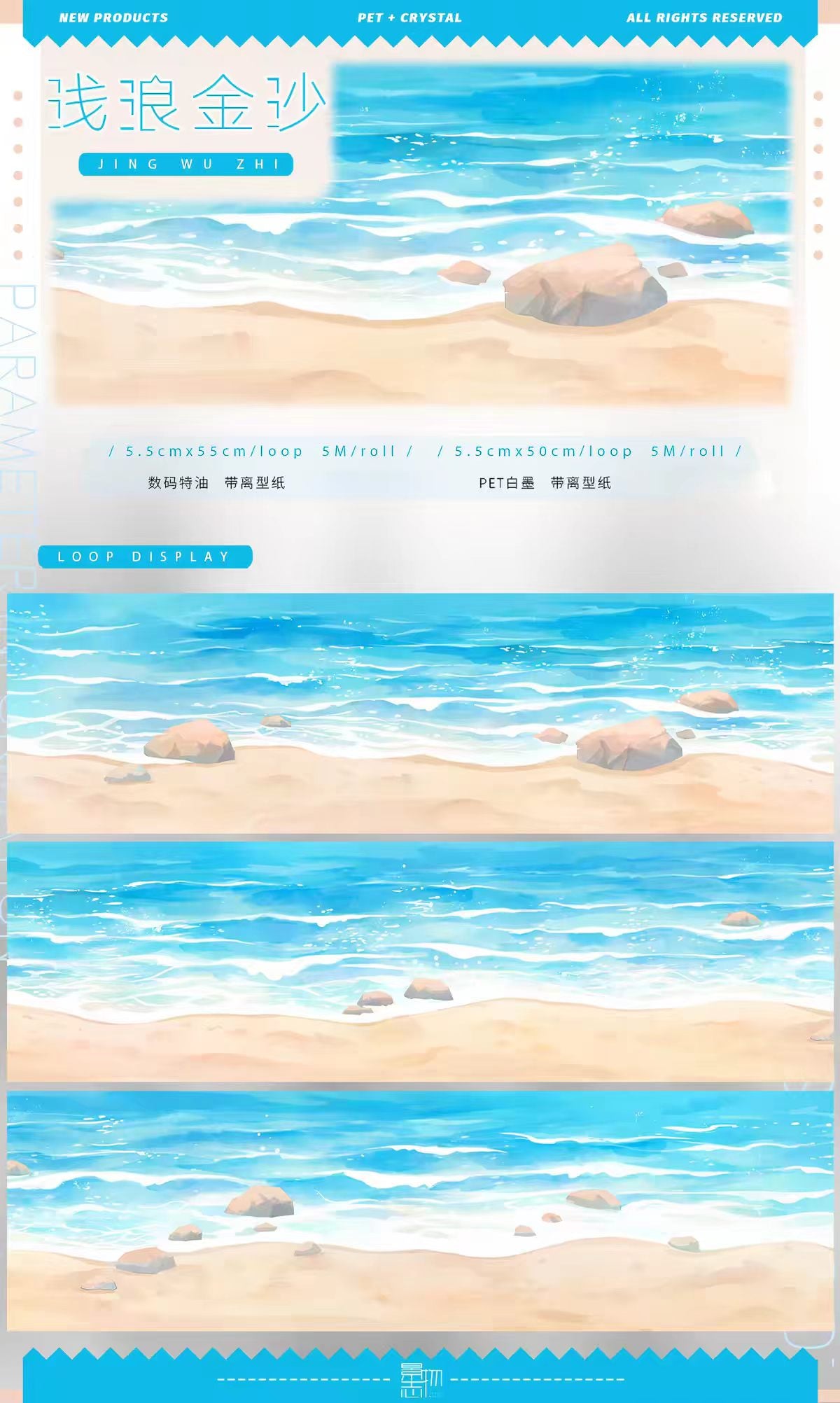 Journal landscape PET tape (5m/roll) Seaside Collection