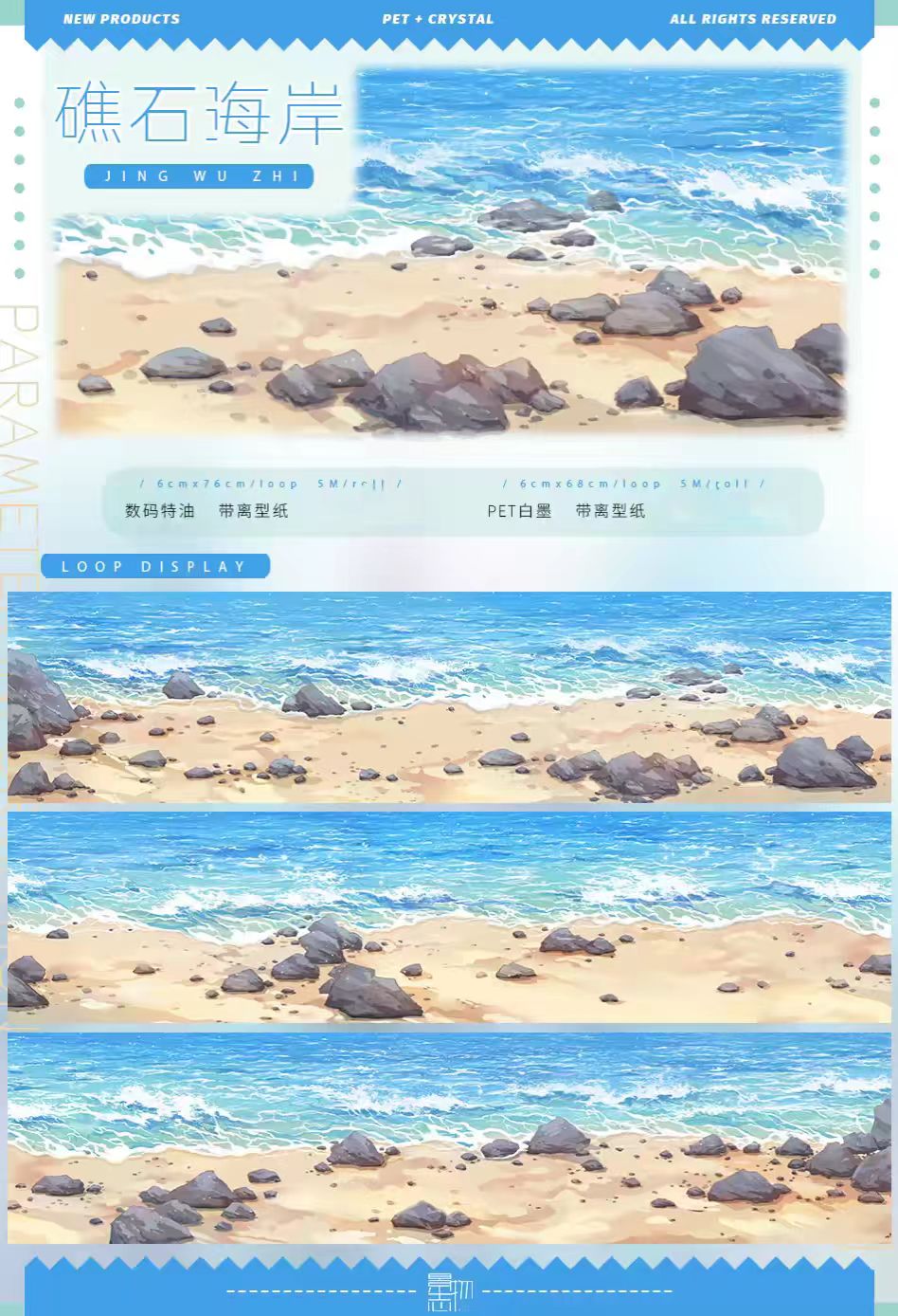 Journal landscape PET tape (5m/roll) Seaside Collection