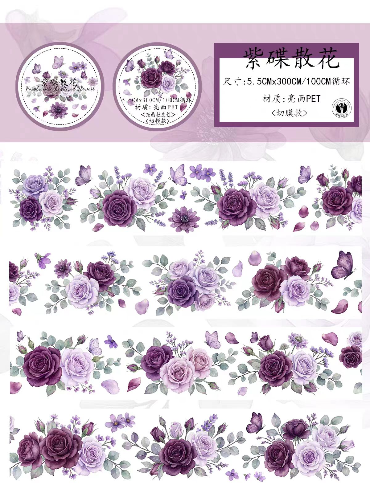 Journal PET tape (3m/roll)