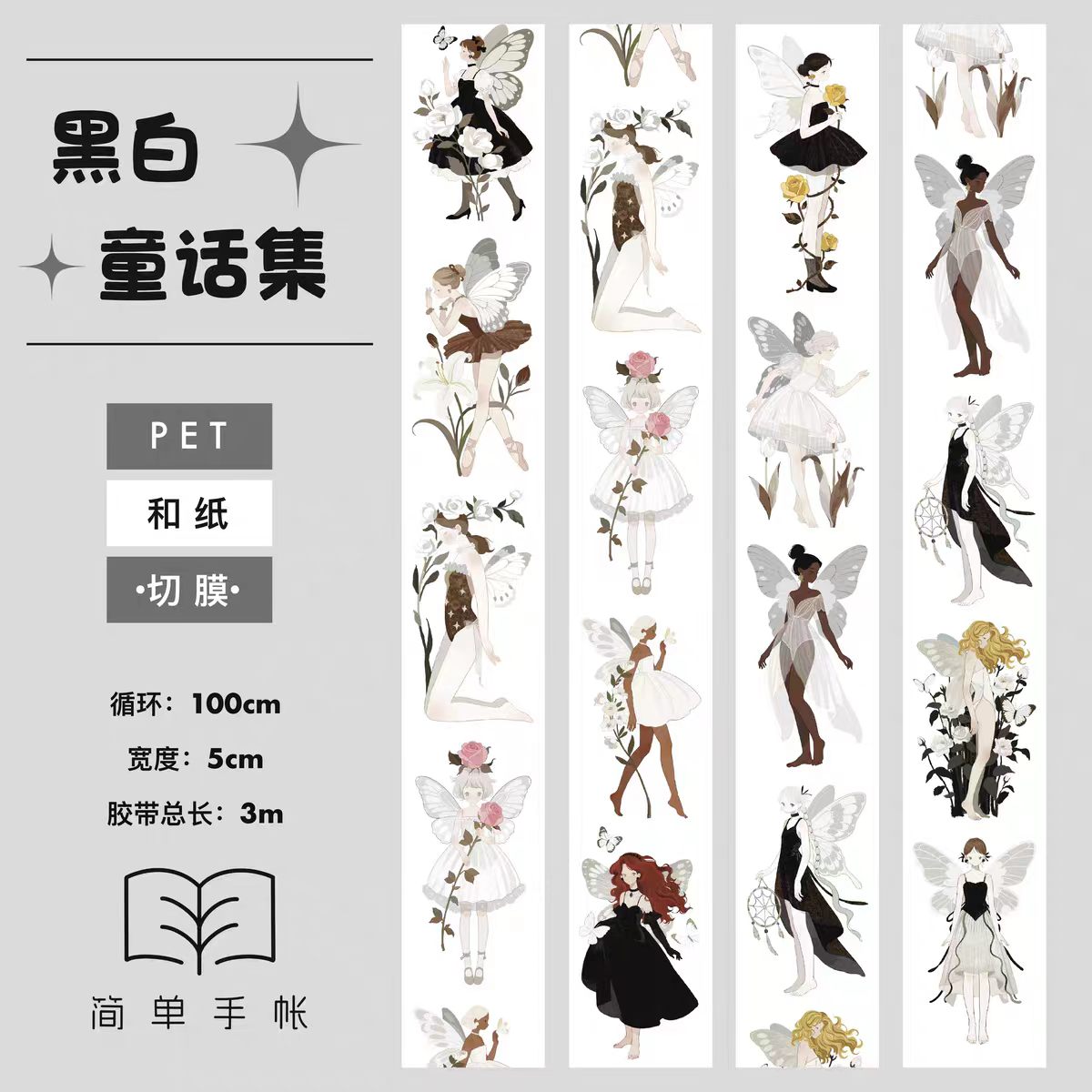 Journal PET tape