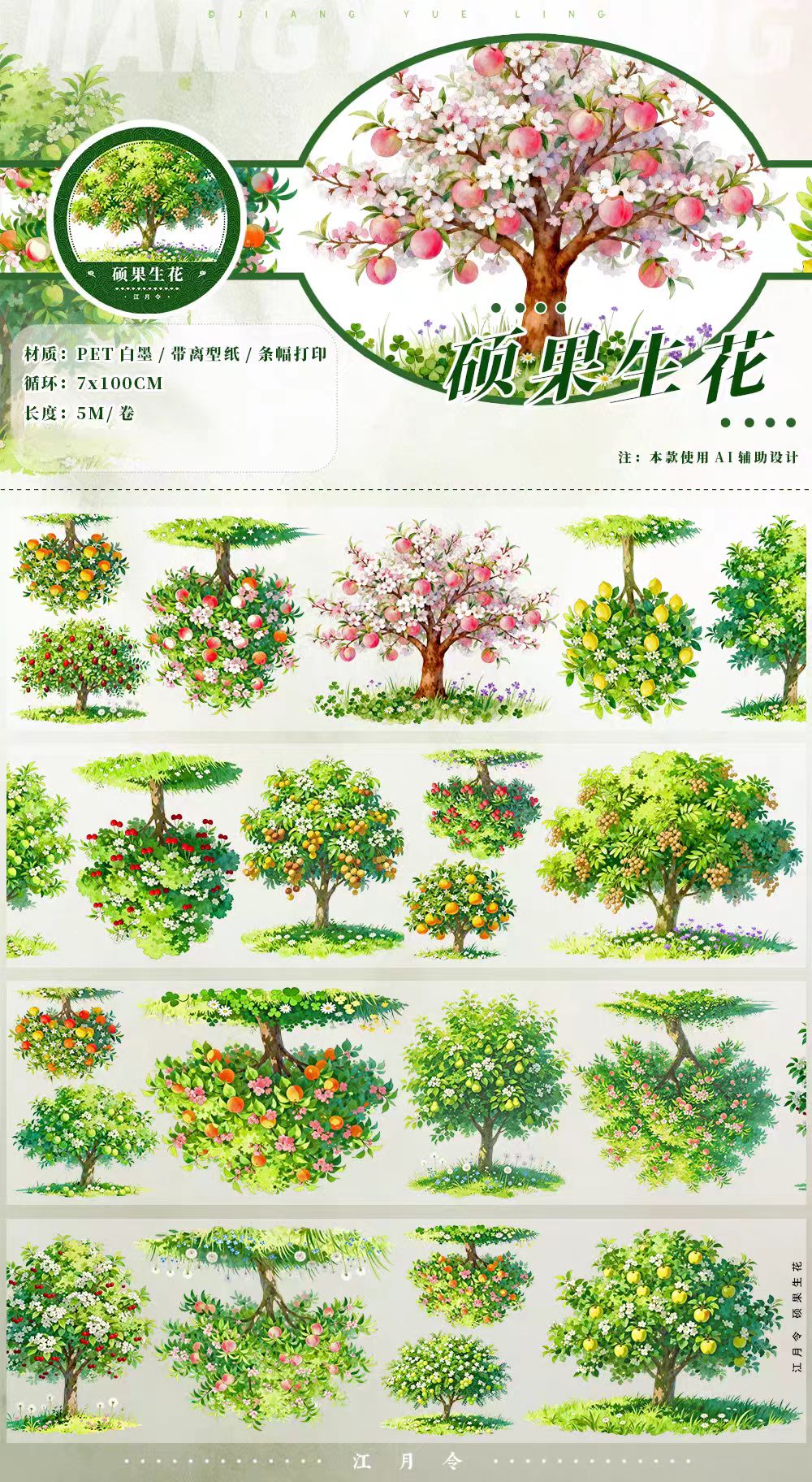 Journal landscape PET tape (5m/roll)