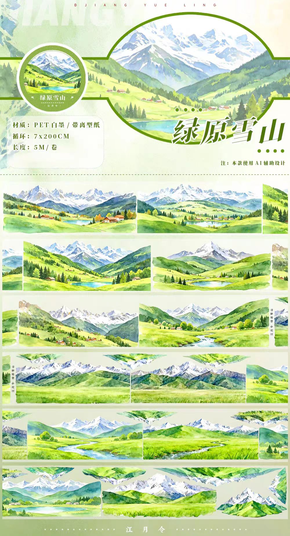 Journal landscape PET tape (5m/roll)