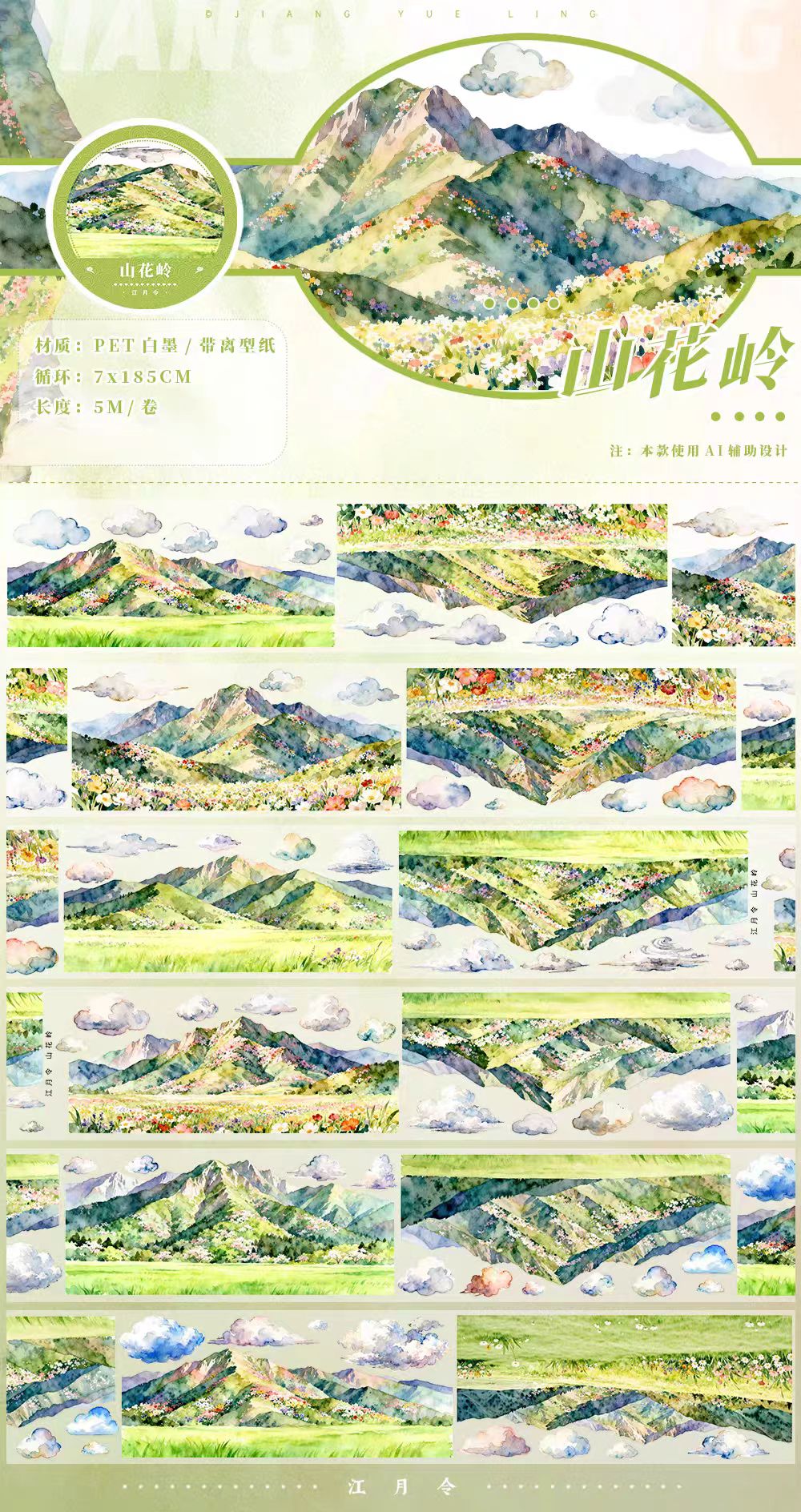 Journal landscape PET tape (5m/roll)