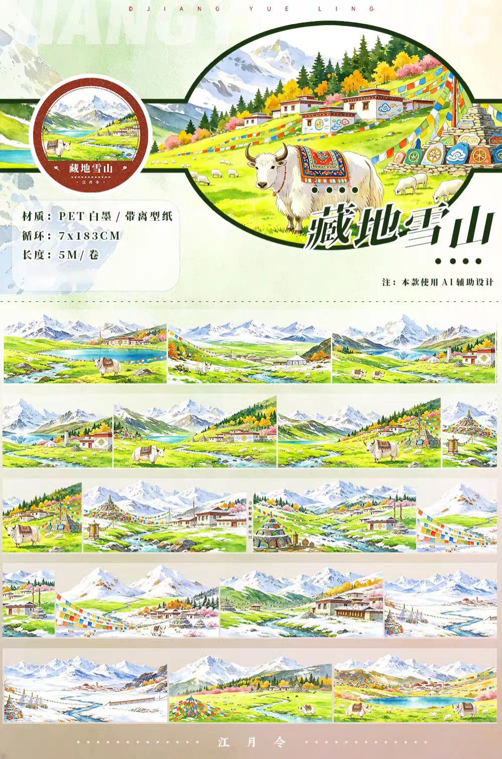 Journal landscape PET tape (5m/roll)