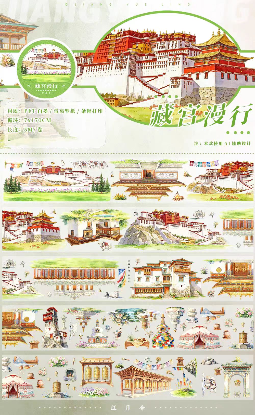 Journal landscape PET tape (5m/roll)