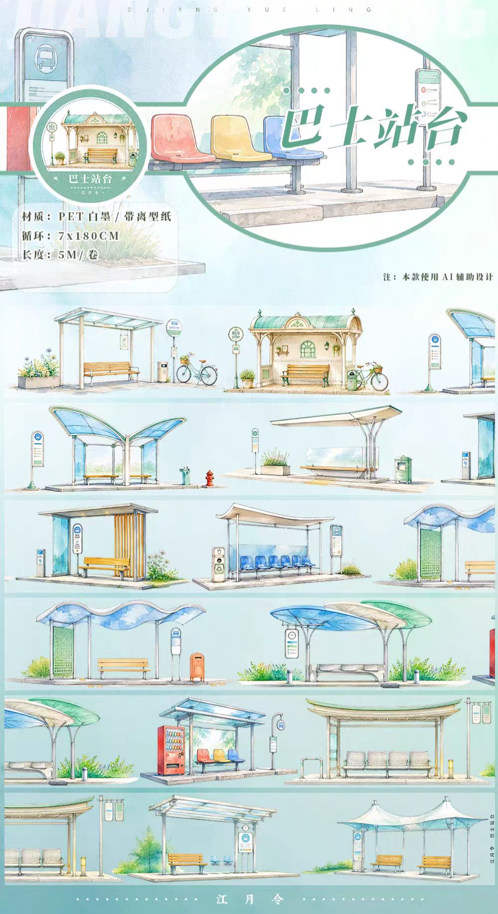 Journal landscape PET tape (5m/roll)