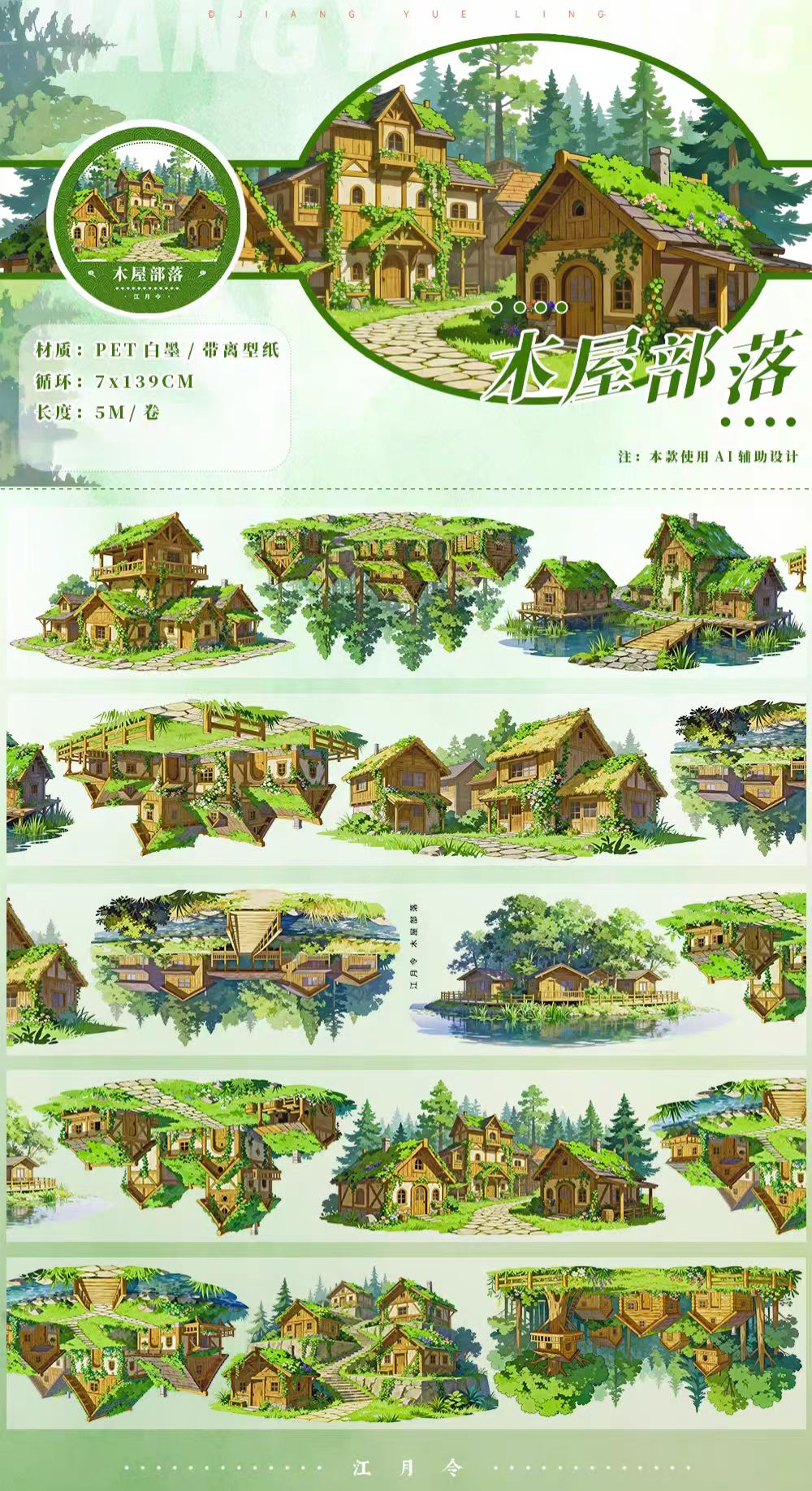 Journal landscape PET tape (5m/roll)
