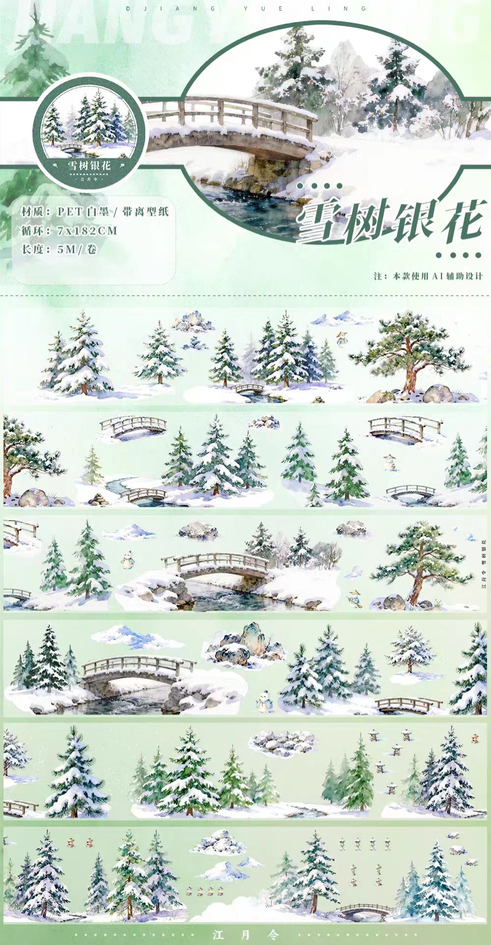 Journal landscape PET tape (5m/roll)