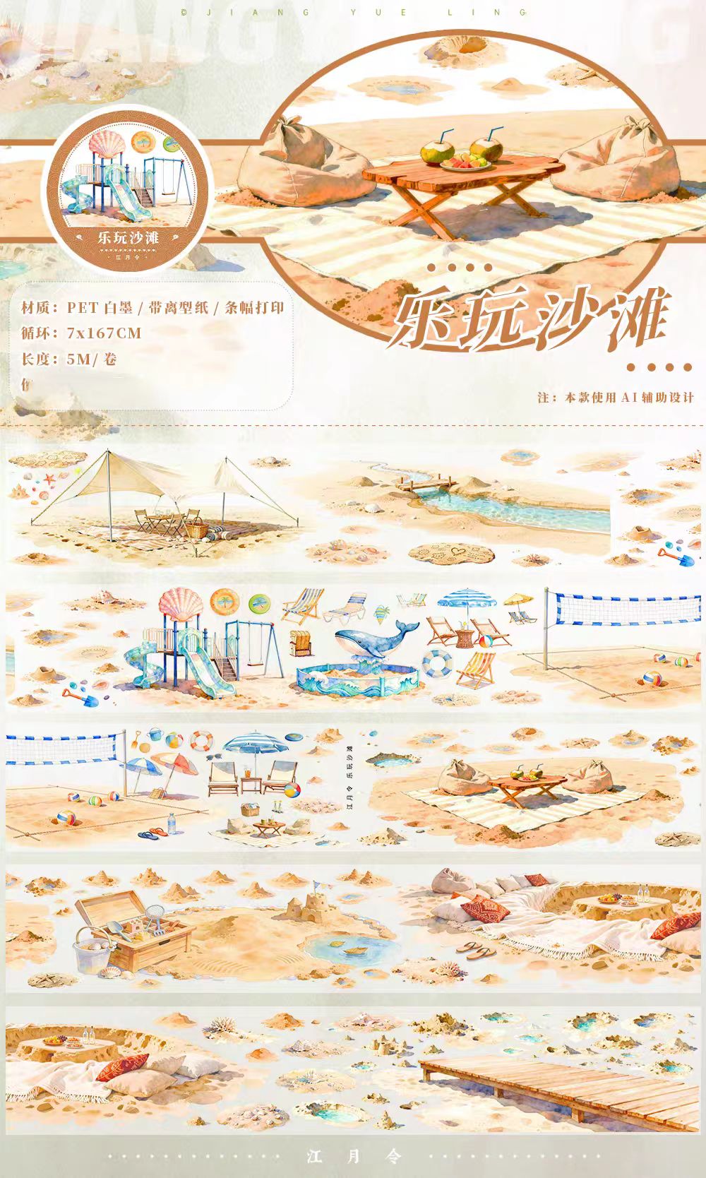 Journal landscape PET tape (5m/roll)