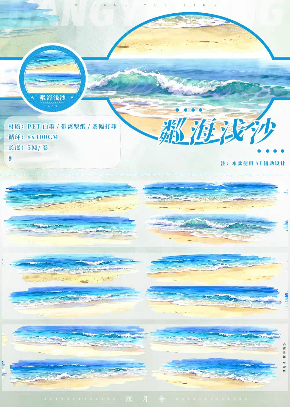 Journal landscape PET tape (5m/roll)