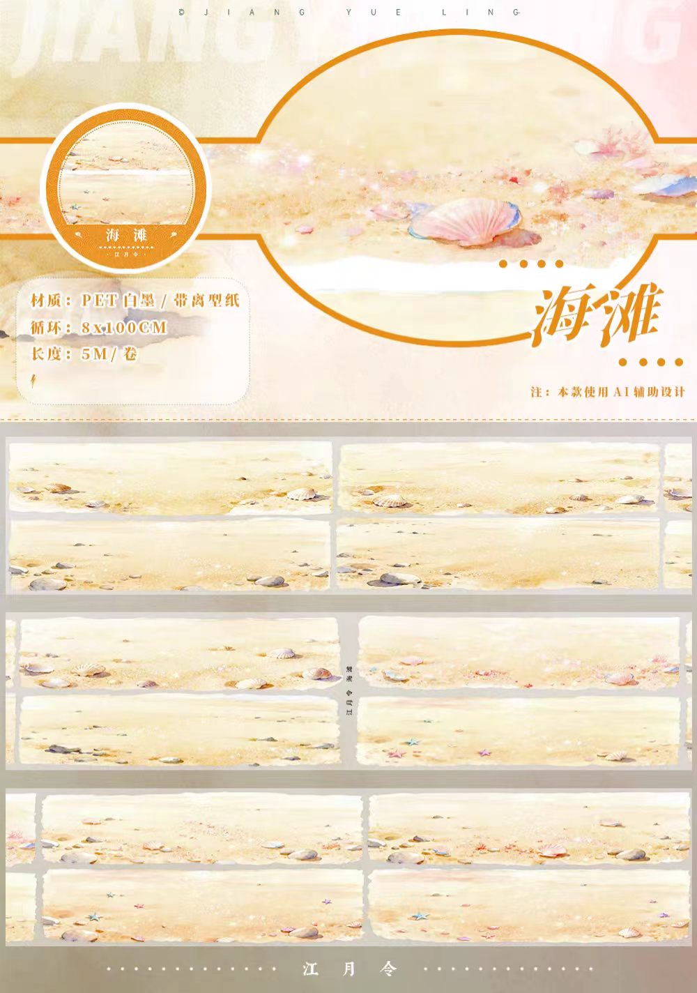 Journal landscape PET tape (5m/roll)