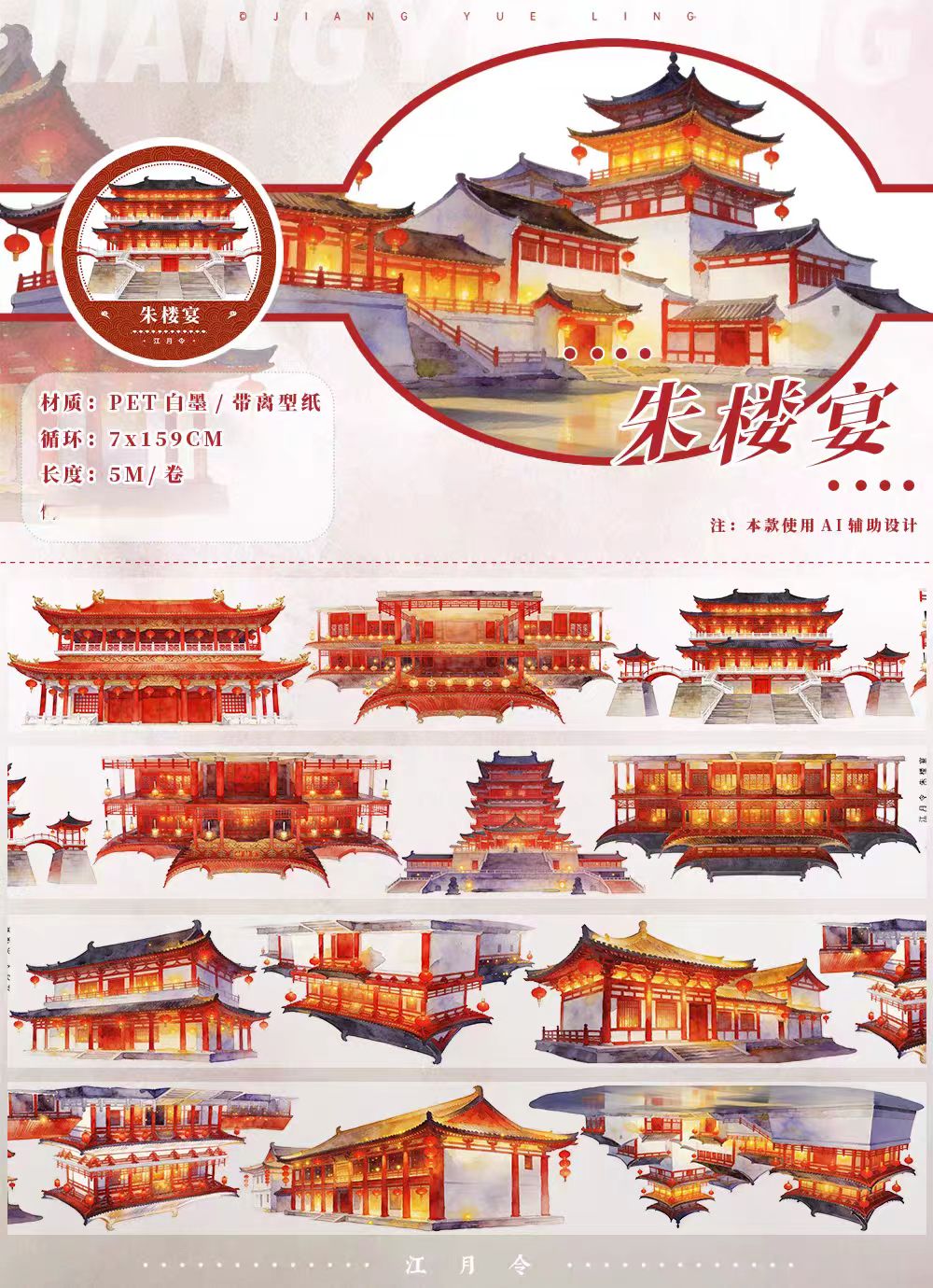 Journal landscape PET tape (5m/roll)