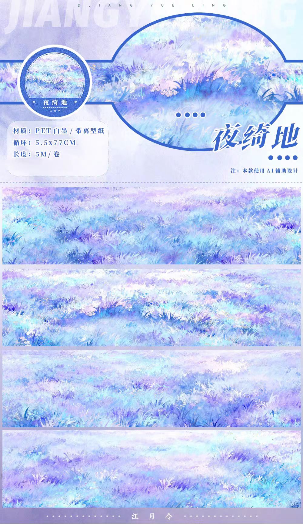 Journal landscape PET tape (5m/roll)