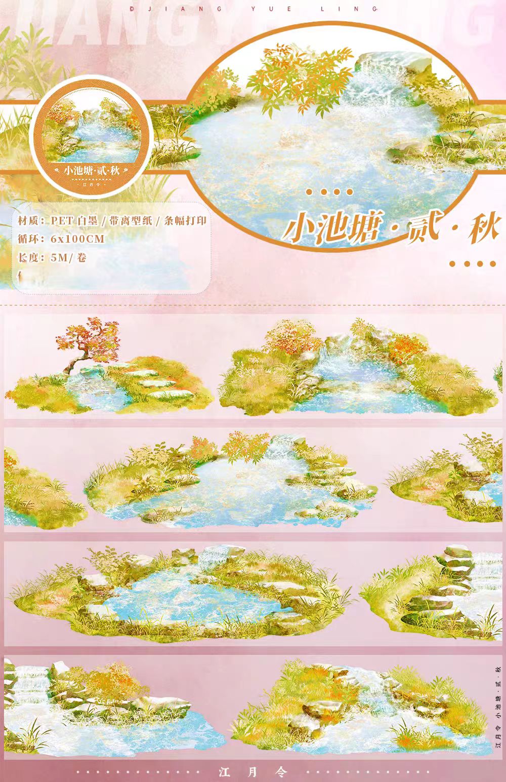 Journal landscape PET tape (5m/roll)