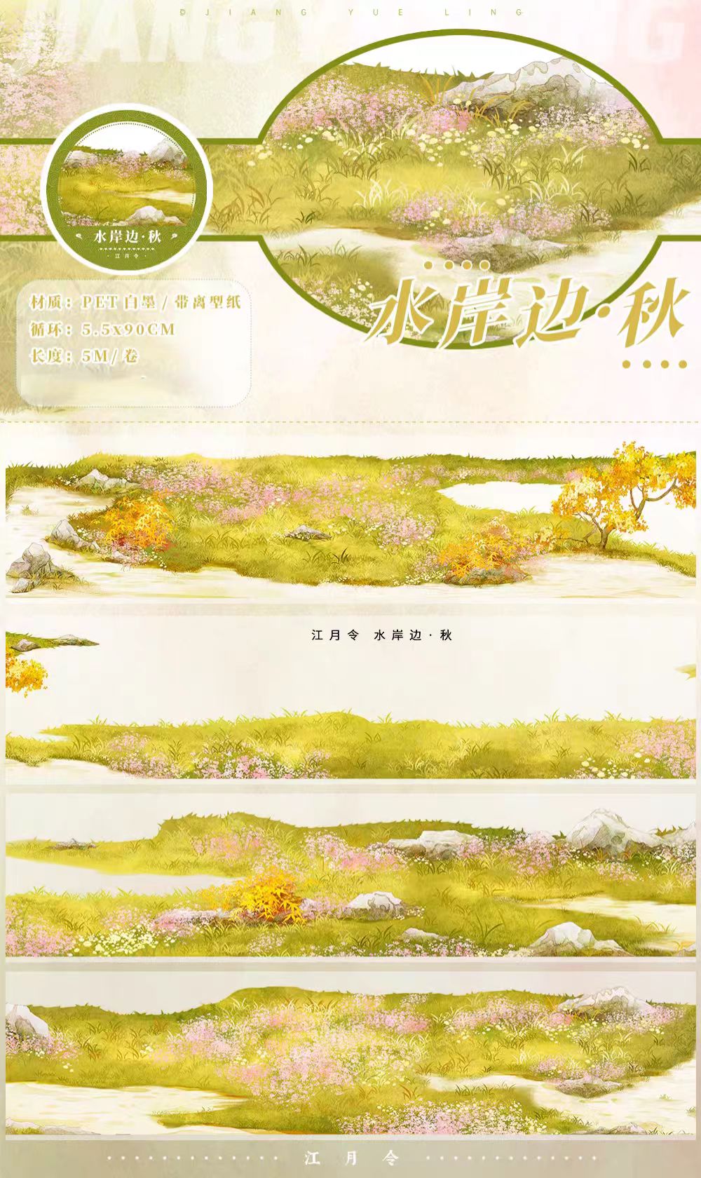 Journal landscape PET tape (5m/roll)