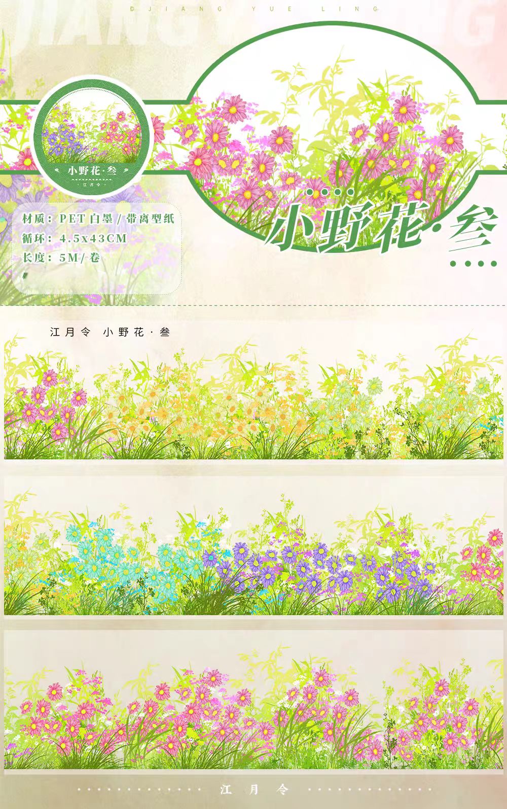 Journal landscape PET tape (5m/roll)