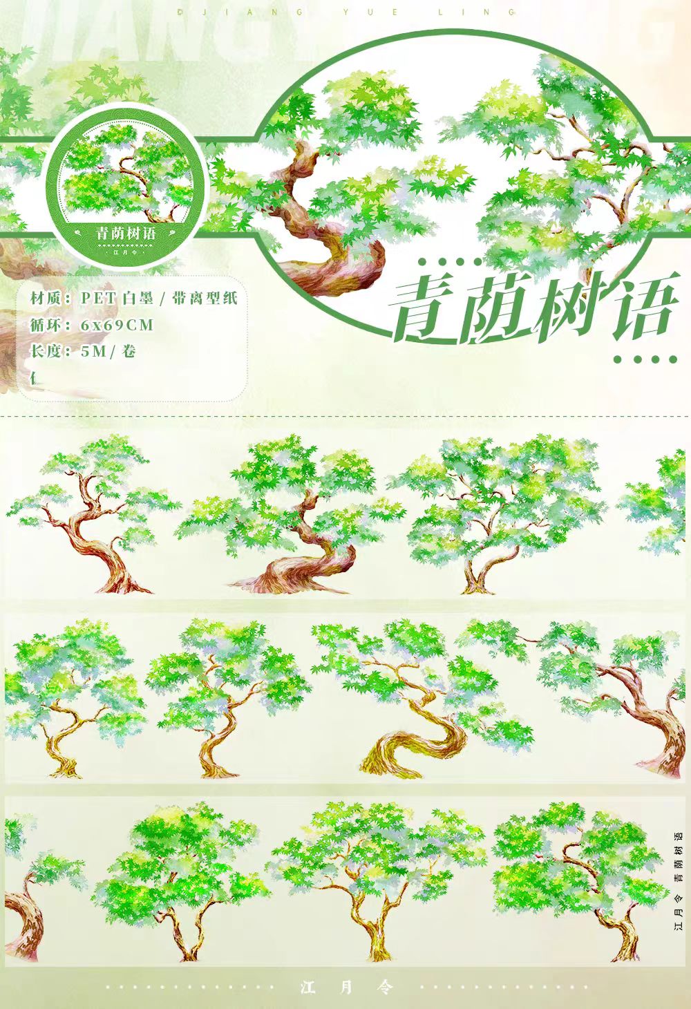 Journal landscape PET tape (5m/roll)