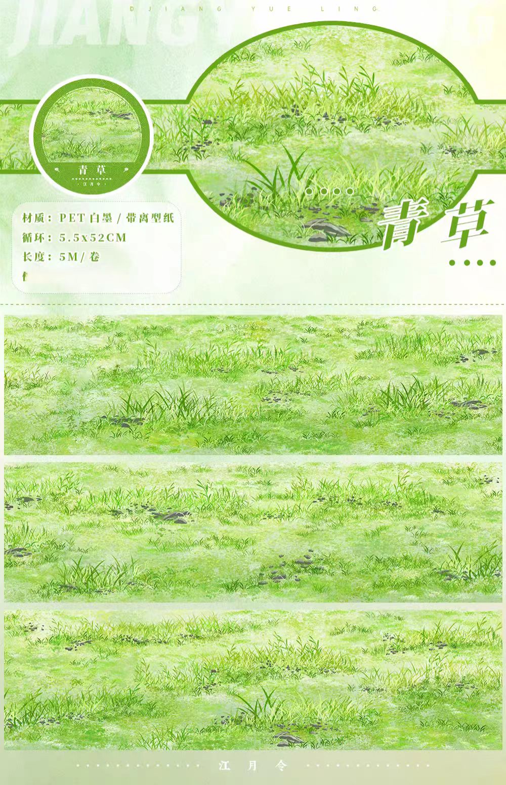 Journal landscape PET tape (5m/roll)