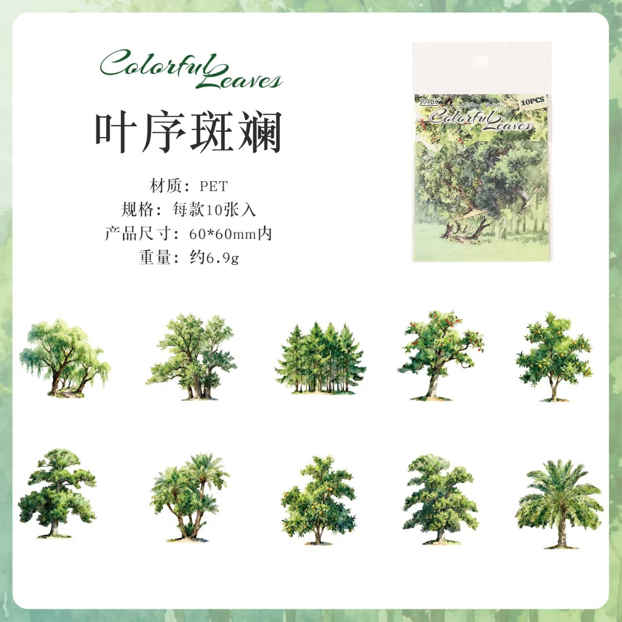 Journal PET sticker packs (Tree) 10pcs/pack