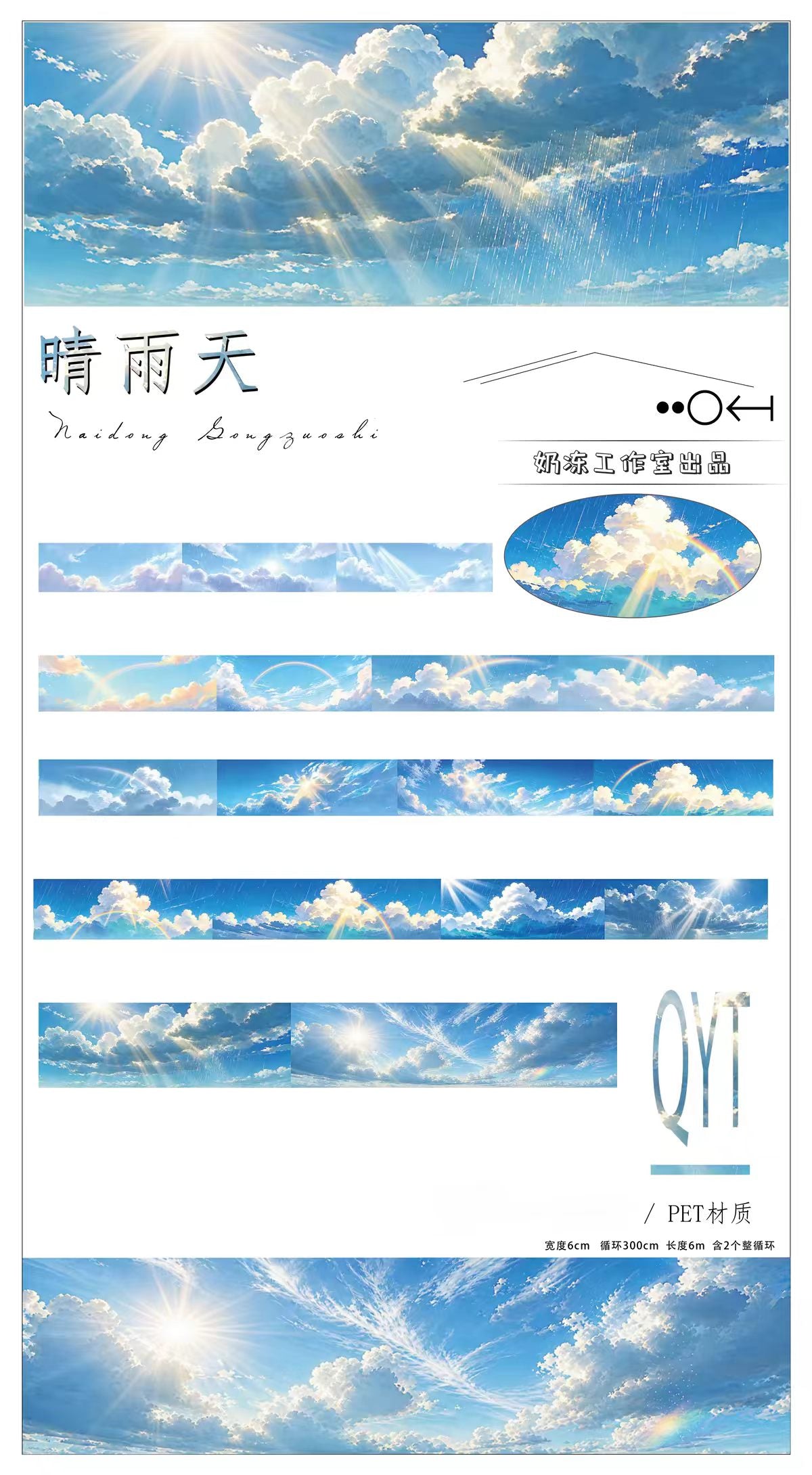 Journal landscape PET tape (5/6m/roll)